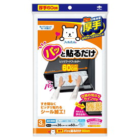 東洋アルミ(Toyo Aluminium) 換気扇 レンジフード フィルター 厚手 貼るだけ 幅 60cm キッチン 約36cm×60cm 3枚入 フィルたん S3005