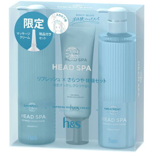 h&s 深体験ヘッドスパ シャンプー+トリートメント+リフレッシュマッサージクリーム 限定セット 435g+435g+120g リフレッシュ×さらつや エイチアンドエス