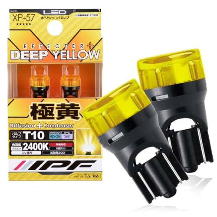 楽天市場】IPF ポジションランプ LED 車用 T10 25lm 2400K イエロー 