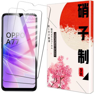 【 2枚セット 】対応 OPPO A77 用の フィルム OPPO A77 4G 用の ガラスフィルム 旭硝子 強化ガラス A77 フィルム OPPO A77 4G 液晶保護 耐衝撃 高透過率 9H硬度 気泡ゼロ