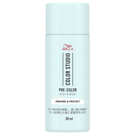 Wella ウエラ カラースタジオ プレカラートリートメント ヘアカラー時の髪を保護 カラー前の乾いた髪に (50ml)
