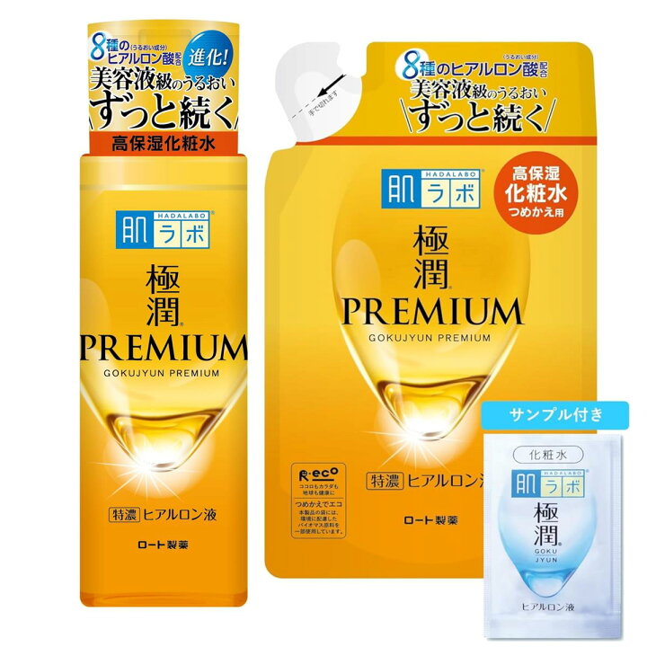 楽天市場】肌ラボ 極潤プレミアム ヒアルロン液 化粧水 本体＋詰替 