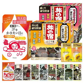 旅の宿 こだわり にごり バスソルト 3点 アソート セット 透明湯 にごり湯 温泉 入浴剤 ギフト 詰め合わせ 医薬部外品