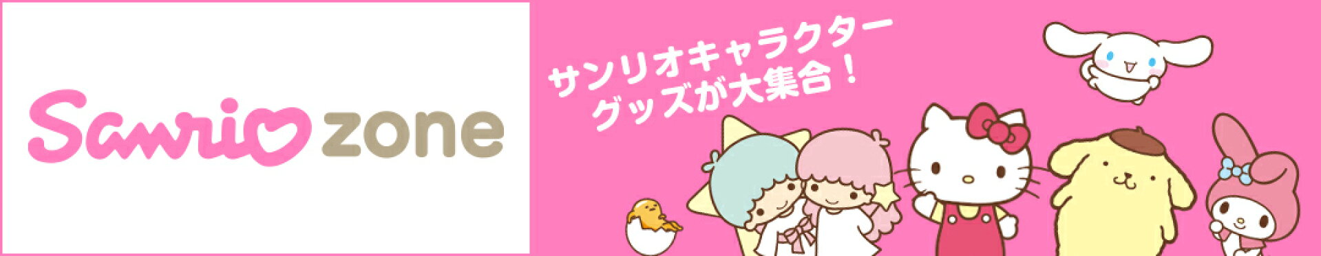 サンリオZone参加認定ショップバッジ