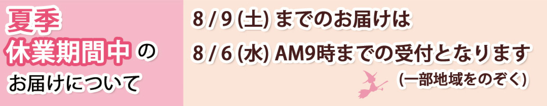 2025夏季休暇案内