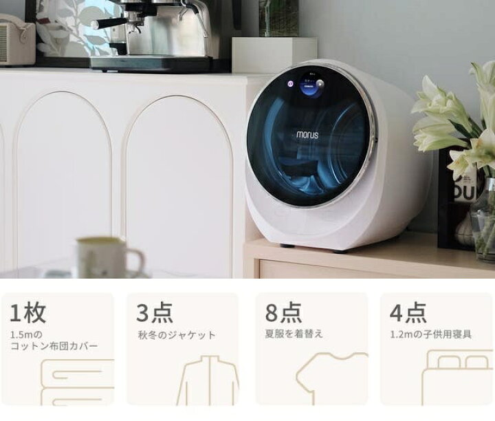 楽天市場】送料無料 Morus C2超小型衣類乾燥機 最短15分で乾燥、設置 