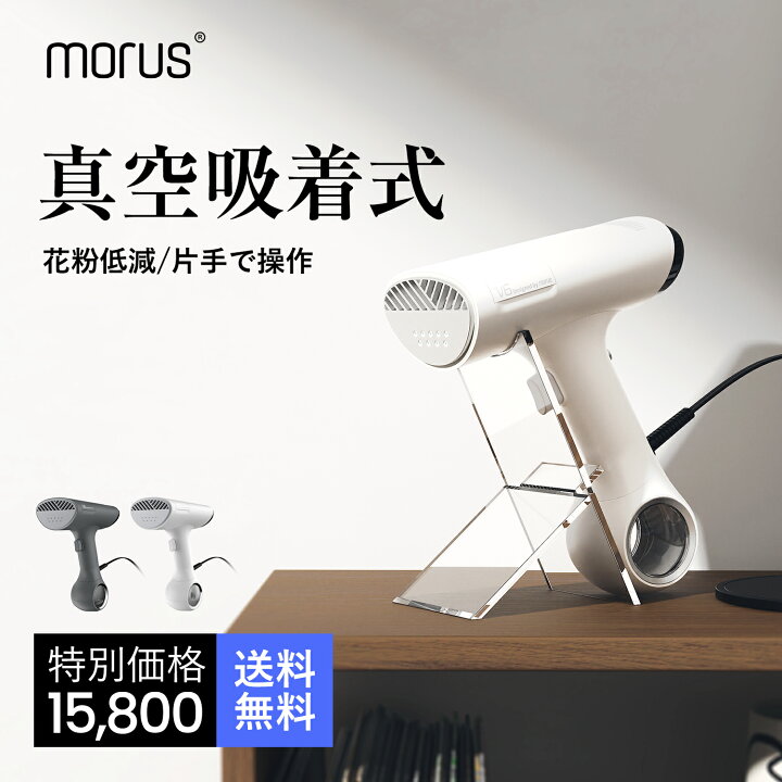 楽天市場】【スーパーSALE限定20%OFF!!】Morus V6 衣類スチーマー 真空  