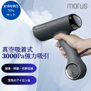 Morus V6 衣類スチーマー スチームアイロン 真空吸着式 3000Pa強力吸引 片手操作 3段吸着力調整 脱臭・除菌・花粉低減…