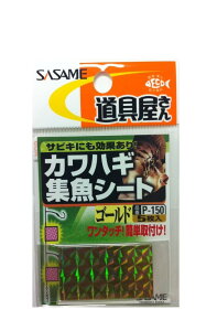 ߐj(SASAME) P-150  JnMWV[g S[h