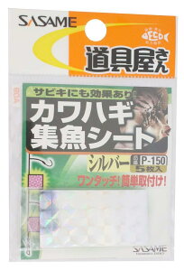 ߐj(SASAME) P-150  JnMWV[g Vo[