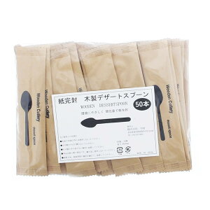 中村 使い捨てデザートスプーン 木製 個包装 未晒紙 ナチュラル 約96mm 50本入