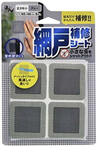 網戸補修シート 正方形小 グレー 48×48mm 8枚入 RNS-01GY