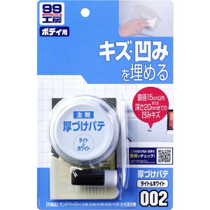 \tg99(SOFT99) 99H[ Cpi Âpe zCg 80g a15cm܂͐[20mm܂ł̎ԃ{fB̃LYE݂̕C 09002