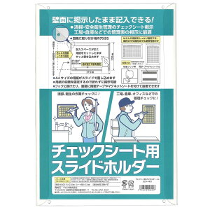 �x���X �`�F�b�N�V�[�g�p �X���C�h�z���_�[ A4 SCA-401