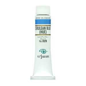クサカベ(KUSAKABE) 油絵具 セルリアンブルーヒュー 029 20ml(6号)