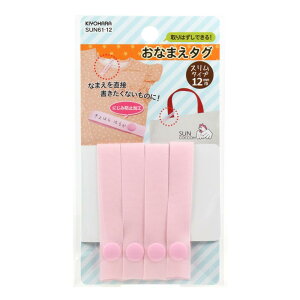 KIYOHARA �T���R�b�R�[ ���Ȃ܂��^�O 4�{���� ��12mm×����14cm �s���N SUN61-12