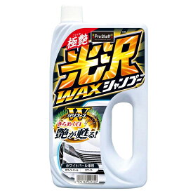 プロスタッフ(Prostaff) 光沢ワックスシャンプー ホワイトパール 800ml S-39
