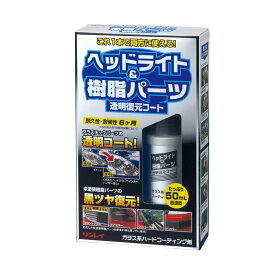 RINREI(リンレイ) ヘッドライトクリーナー ヘッドライト＆樹脂パーツコート HTRC 3 F-9