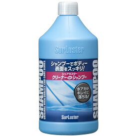 SurLuster(シュアラスター) クリーナーシャンプー 900mL 洗車 水アカや虫汚れや鳥ふん コンパウンド入り 弱アルカリ性 車 カーシャンプー 全塗装色 脱脂 S-32