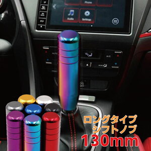 トラック シフトノブ 延長の人気商品 通販 価格比較 価格 Com