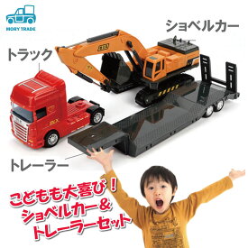 トレーラー 自動車 おもちゃ ショベルカー ブルドーザー はしご車 戦車 の組み合わせ 働く車 玩具 プレゼント 誕生日 男の子 おとこのこ 送料無料