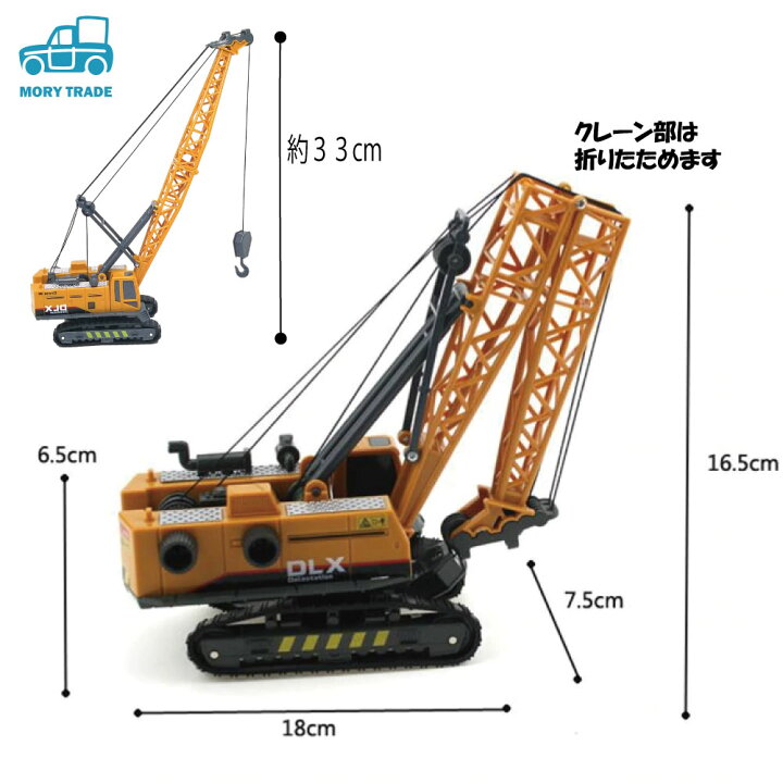 楽天市場 建設車両 クレーン車 おもちゃ 模型 建設車両 工事車両 ミニカー 男の子 子供 事車両 小学生 子ども クルマ はたらく 玩具 車 クリスマス 誕生日 プレゼント 送料無料 Mory Trade 楽天市場店