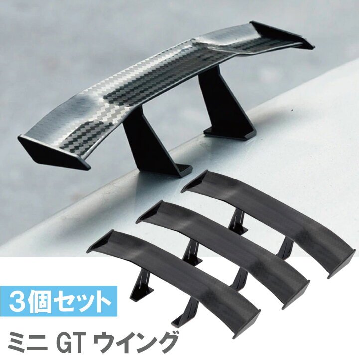 楽天市場】ミニ GTウイング 汎用 3個セット ミニ mini GT リアウイング 
