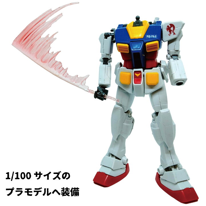 楽天市場 ビームサーベル 剣 プラモデル 戦闘 アクション ジオラマ 1 144 1 100 エフェクトパーツ モデリング サポート ジオラマ 情景 ガンダム ガンプラ ザク モビルスーツ 送料無料 Mory Trade 楽天市場店