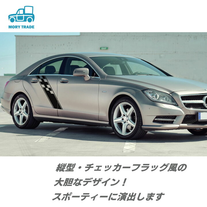 楽天市場 ボディ ステッカー 24x130cm 自動車 サイド ストライプ 車 シール チェッカーフラッグ 黒 白 カーステッカー 汎用 カスタム カスタマイズ ドレスアップ デカール 縦 幅広 ワイド くるま 車 カー 用品 送料無料 Mory Trade 楽天市場店
