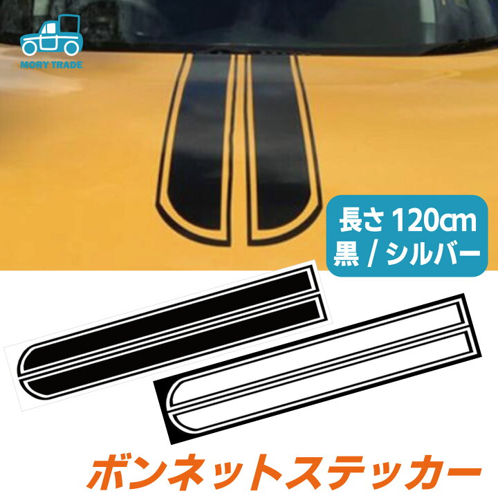 楽天市場 ボンネット ステッカー 1cm ダブル ストライプ ボディ シール 車 自動車 レーシング 自動車 軽 軽トラ トラック シール レーシング 改造 カスタム ドレスアップ カスタマイズ 貼り付け トランク フード 送料無料 Mory Trade 楽天市場店