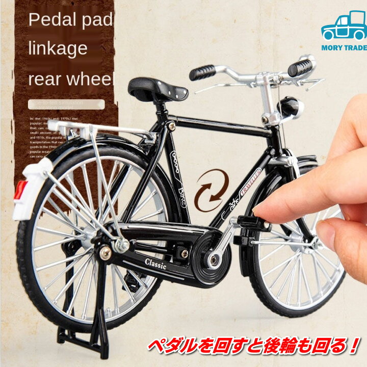 楽天市場】自転車 おもちゃ レトロ アンティーク バイク 昭和 模型 