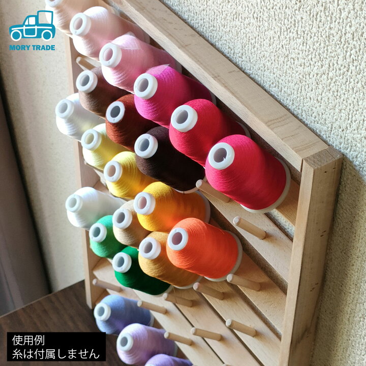 楽天市場】糸巻ラック 壁掛け式 48本 ボビン 刺繍糸 糸立て 台 木製 