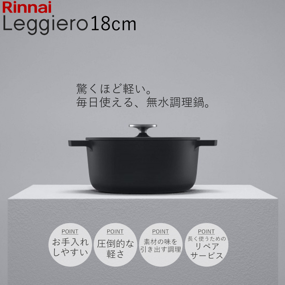 リンナイ レジェロ 鍋の人気商品・通販・価格比較 - 価格.com