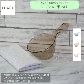 【4/21からポイント10倍】 リュクレ LUXRE 手おけ リッチェル バスチェア 【メーカー純正】【お買い物合計3980円以上で送料無料】 浴用 贅沢 リラックス 上品 透明 通気性がいい オシャレ 桶 グレー ブラウン ピンク 通販 楽天 新生活