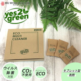 【3/30-4/1まで11％オフクーポン配布】 タブレット型 コンパクト洗剤 Yes2Green ECO マルチクリーナー 10個入り MGワールド 【お買い物合計3980円以上で送料無料】 イエス2グリーン 住宅用合成洗剤 軽量不要 詰替え不要 こぼれない 新生活