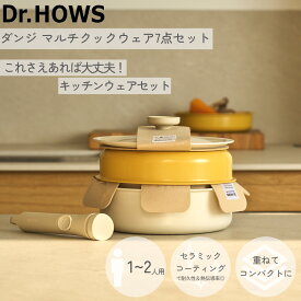 鍋セット ダンジ マルチクックウェア 7Pセット TTS Dr.HOWS ドクターハウス 【送料無料】 韓国 DANJI 取っ手が外せる IH対応 鍋 片手鍋 フライパン 収納袋 持ち運び可 ギフト 新生活