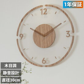 【1年保証】壁掛け時計 非電波時計 掛け時計 静音 おしゃれ 軽量 木製 壁時計 北欧 時計 壁掛け 掛時計 かべ掛け時計 かわいい シンプル 大きい 静か 音がしない アナログ オシャレ お洒落 木目調 プレゼント ギフト 寝室 ダイニング リビング