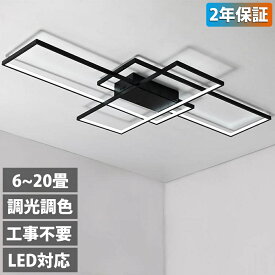シーリングライト LED おしゃれ 調光調色 北欧 6畳 8畳 10畳 12畳 照明器具 省エネ シーリング照明 天井照明 リビング ダイニング 和室 洋室 シンプル 明るい 18畳 カフェ リビング用 居間用 ダイニング用 間接照明