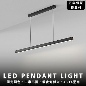 【5年保証】 ペンダントライト 照明器具 おしゃれ 北欧 レール 吊り下げライト 調光シーリングライト シーリング用 吊り下げLED 8畳 10畳 14畳 LED 吊り下げライト ダイニング キッチン 天井照明 電球色 昼光色 食卓 寝室 リモコン 省エネ シンプル 洋室 食卓 引掛け対応