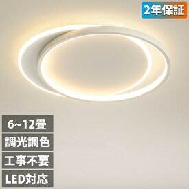 【5年保証】 シーリングライト おしゃれ LED 北欧 調光調色 リモコン付き 薄型 6畳 8畳 10畳 12畳 間接照明 寝室 天井照明 インテリア 照明 照明器具 和室 洋室 モダン スマホ シンプル 明るい 14畳 カフェ リビング 居間 ダイニング 電気