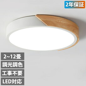 シーリングライト LED 北欧 おしゃれ リモコン付き 調光調色 アッパーライト 12畳 6畳 8畳 10畳 天井照明 照明器具 カラフル モダン シンプル 間接照明 子供部屋 インテリア リビング照明 居間ライト LED対応 食卓用 寝室用