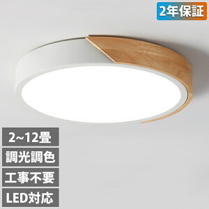 シーリングライト LED 北欧 おしゃれ リモコン付き 調光調色 アッパーライト 12畳 6畳 8畳 10畳 天井照明 照明器具 カラフル モダン シンプル 間接照明 子供部屋 インテリア リビング照明 居間