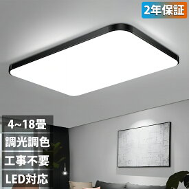 シーリングライト LED 調光調色 おしゃれ 北欧 4畳 6畳 8畳 10畳 12畳 14畳 16畳 18畳 20畳 四角形 長方形 シーリングランプ 天井照明 照明器具リビングルームライト アップル リビング照明 寝室 和室 工事不要 リモコン付き
