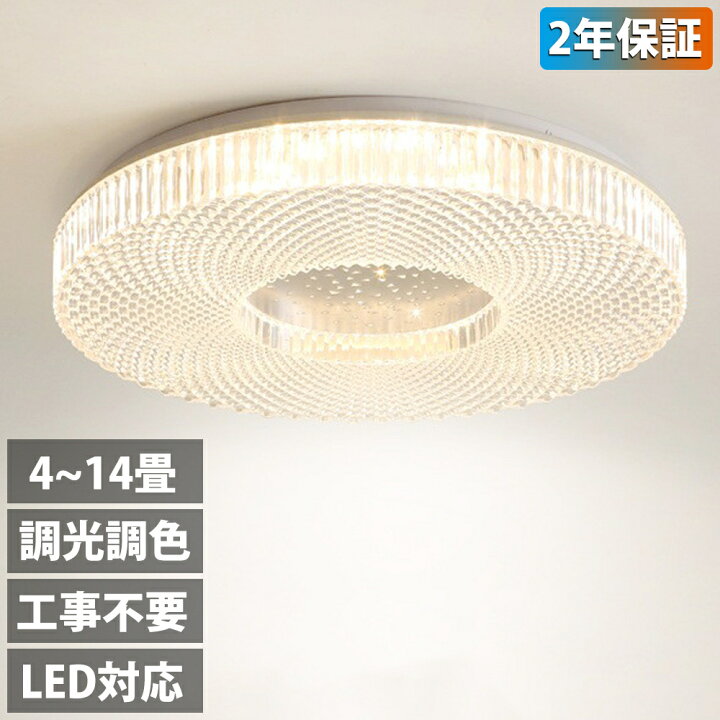 楽天市場】シーリングライト 北欧 きらきら LED 節電 工事不要 照明 