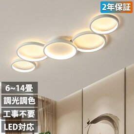 シーリングライト 北欧 おしゃれ LED 調光調色 リモコン操作 スマホ 省エネ 間接照明 寝室 シンプル リビング 照明 インテリア アッパーライト 和室 洋室 天井照明 6畳 8畳 10畳 12畳 14畳 工事不要 明るい 照明器具 モダン ダイニング 組立要