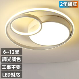 【2年保証】シーリングライト LED 調光調色 4畳 6畳 8畳 10畳 12畳 14畳 北欧 照明器具 インテリア おしゃれ モダン 天井照明 ペンダントライト リビング照明 居間ライト LED対応 シンプル 薄型 電気 照明 LED照明 シーリング 40~60cm