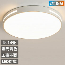 シーリングライト LED おしゃれ 調光調色 リモコン付き スマホ制御 アッパーライト 工事不要 明るい 天井照明 LED シンプル 6畳 8畳 10畳 12畳 14畳 照明器具 インテリア 北欧 カフェ 居間用 ダイニング用 食卓用 寝室用 新生活 30~60cm