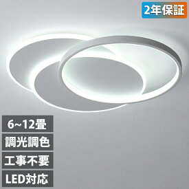 【2年保証】 シーリングライト LED 北欧 調光調色 リモコン付き 電気 薄型 6畳 8畳 10畳 12畳 間接照明 寝室 天井照明 インテリア 照明器具 和室 洋室 モダン スマホ シンプル おしゃれ 明るい 14畳 カフェ リビング 居間 ダイニング 照明