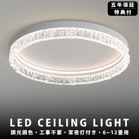 シーリングライト LED 調光調色 リモコン付き 北欧 おしゃれ 天井照明 間接照明 電気 アッパーライト リビング照明 照明 電気 明るい シンプル 12畳 4畳 6畳 8畳 10畳 照明器具 インテリア カフェ リビング用 居間用 ダイニング用