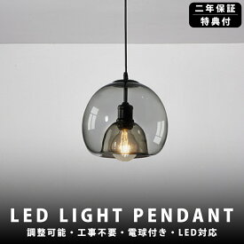 ペンダントライト おしゃれ ガラス ダイニング ダクトレール用 1灯 天井照明 LED照明器具 アンティーク レトロ かわいい ヴィンテージ シンプル 玄関 トイレ キッチン 食卓 寝室 リビング 階段 5年保証 ダイニング 引掛けプラグ